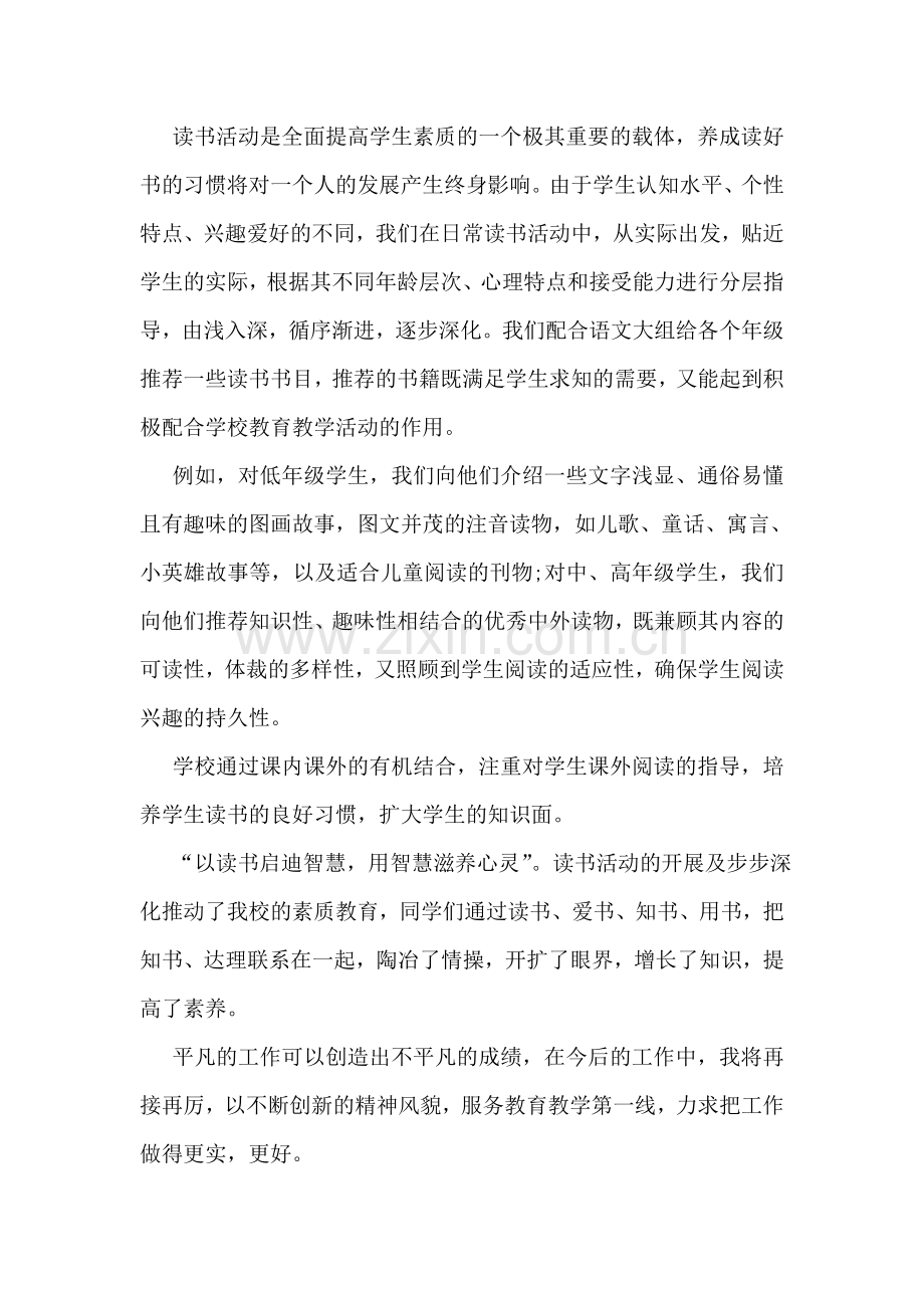 图书管理员年终总结.doc_第2页