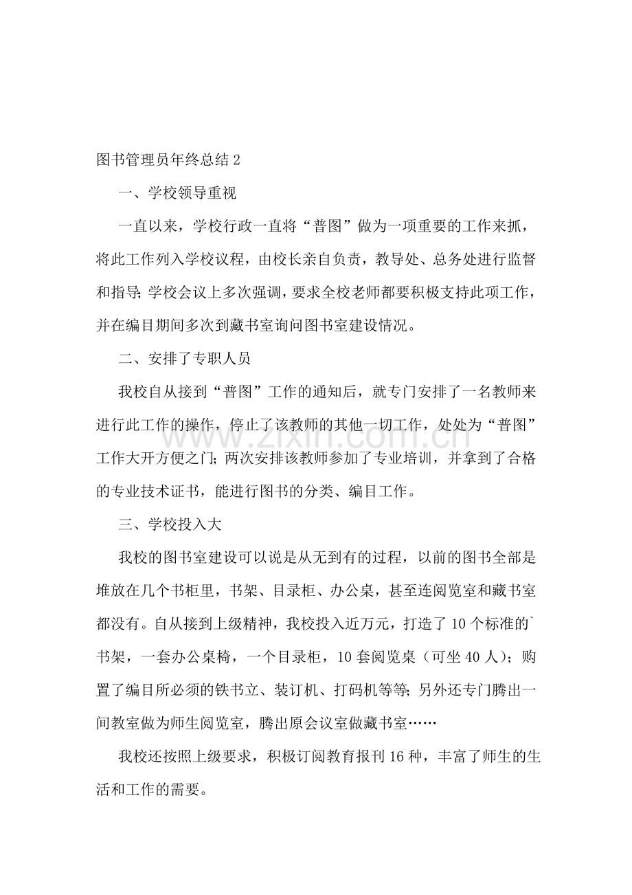 图书管理员年终总结.doc_第3页