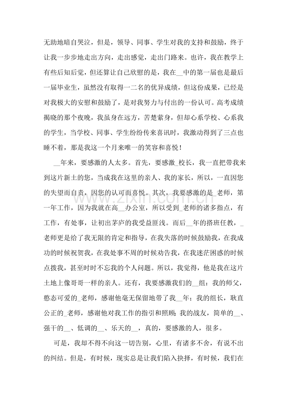 教师的辞职报告的格式10篇.doc_第2页