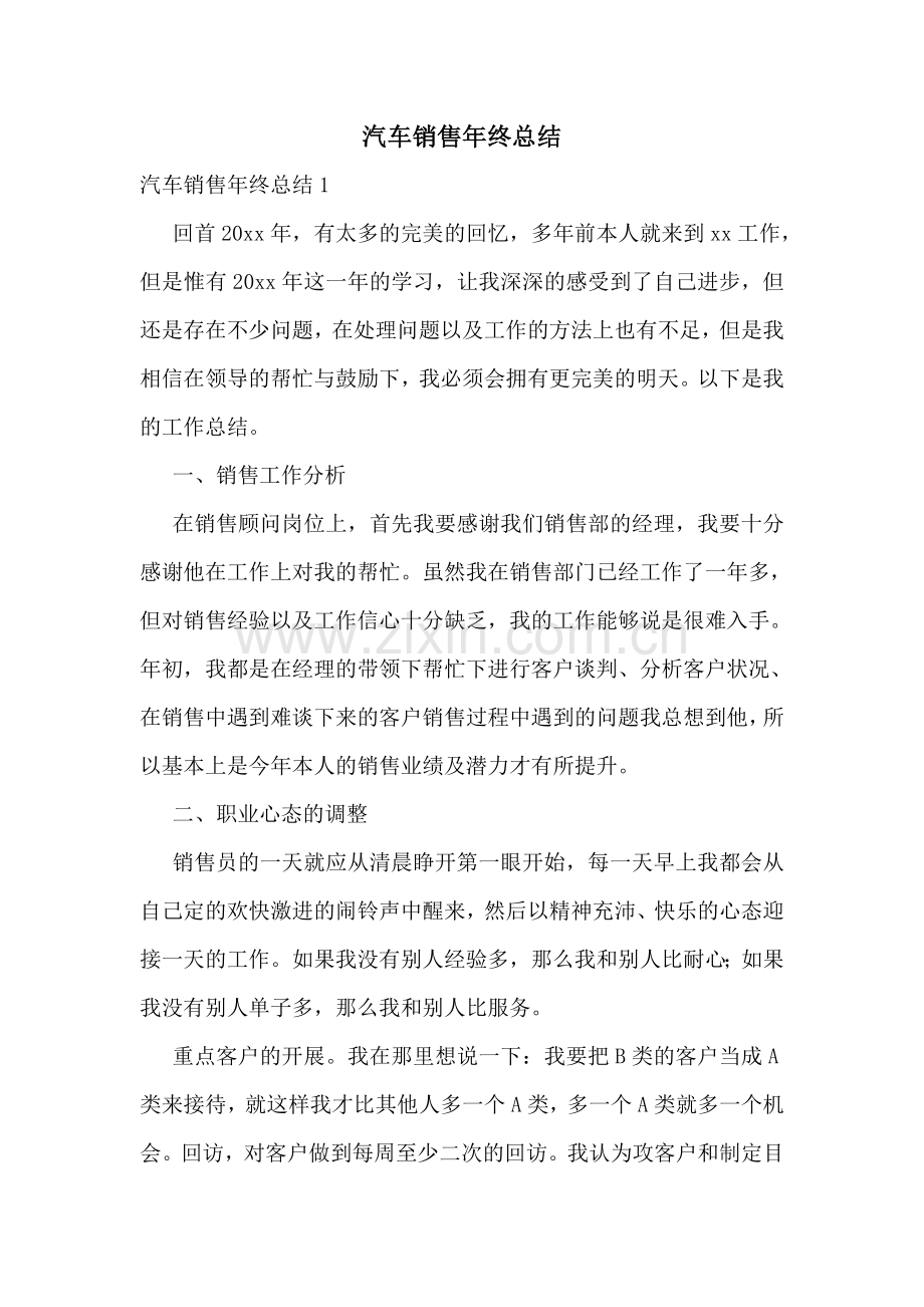 汽车销售年终总结.doc_第1页