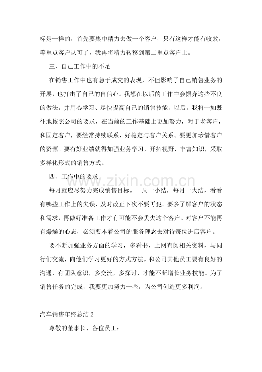 汽车销售年终总结.doc_第2页