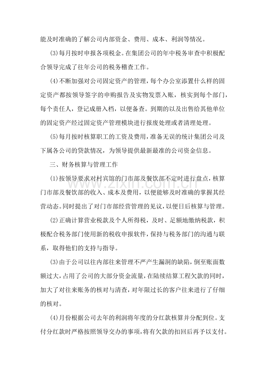 会计专业实践心得体会大全5篇.docx_第2页