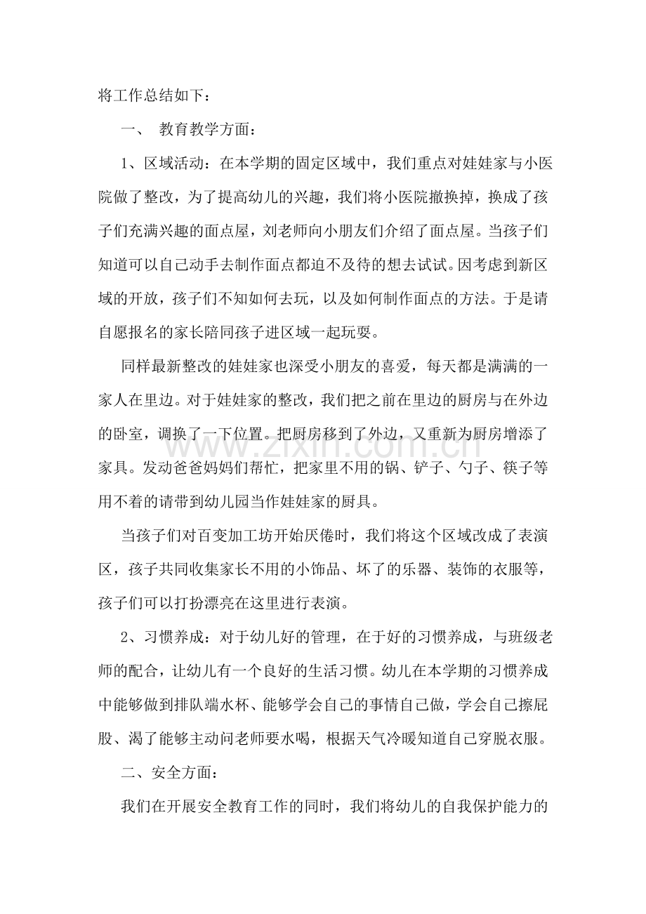 大班幼儿教师心得体会文本1100字.doc_第3页