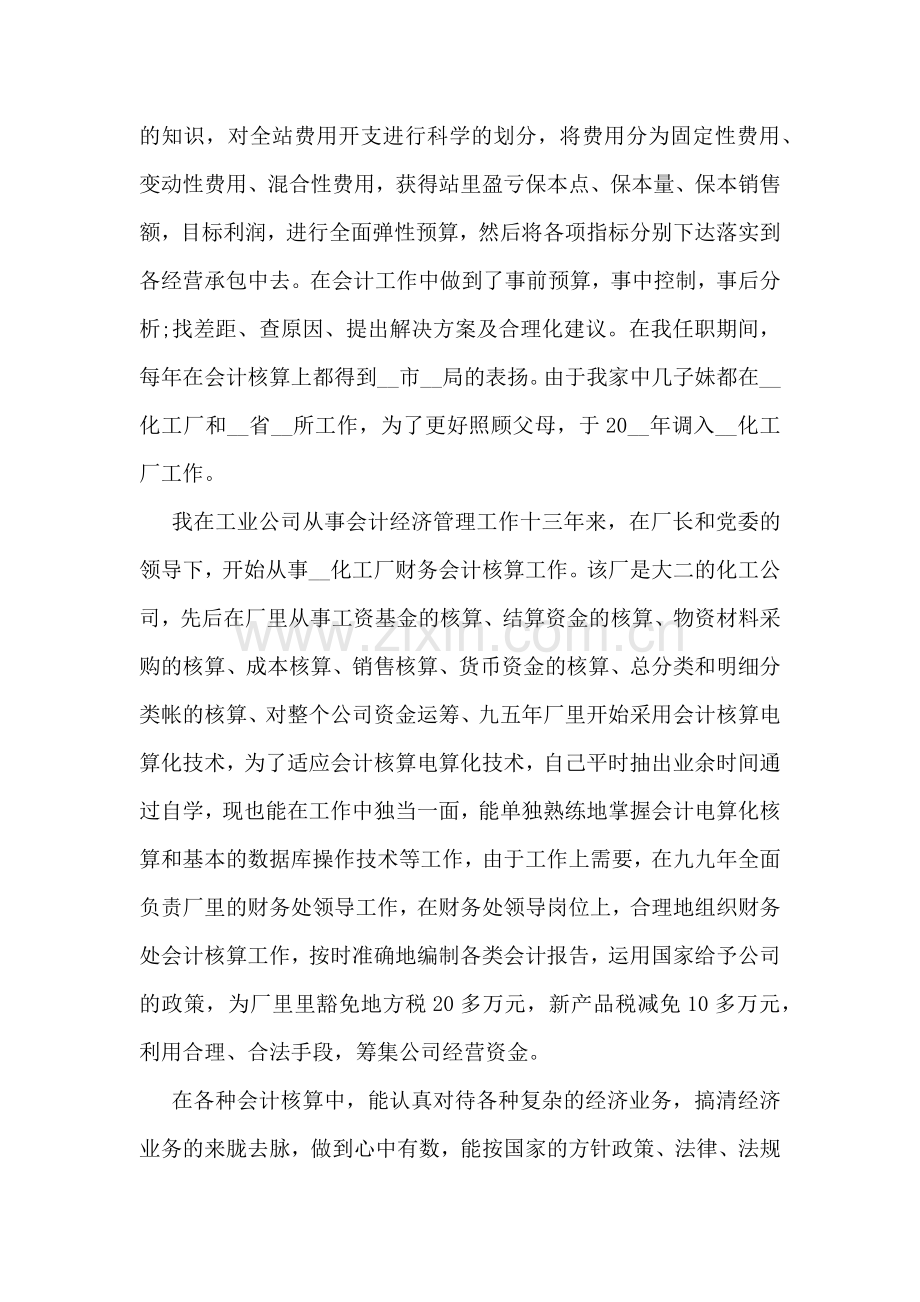 公司年终优秀总结.docx_第2页