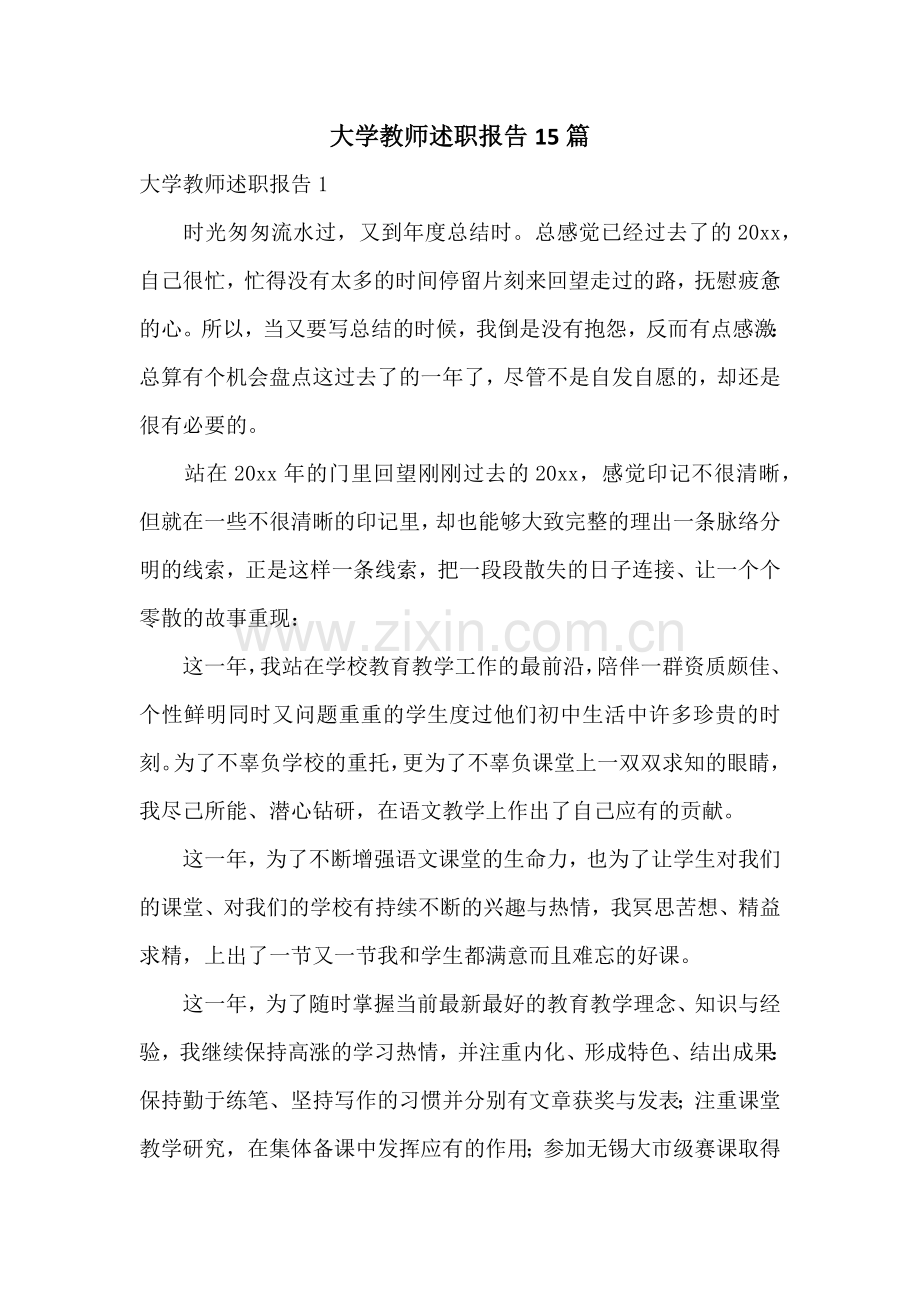 大学教师述职报告15篇.docx_第1页