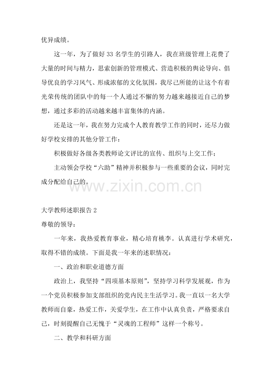 大学教师述职报告15篇.docx_第2页