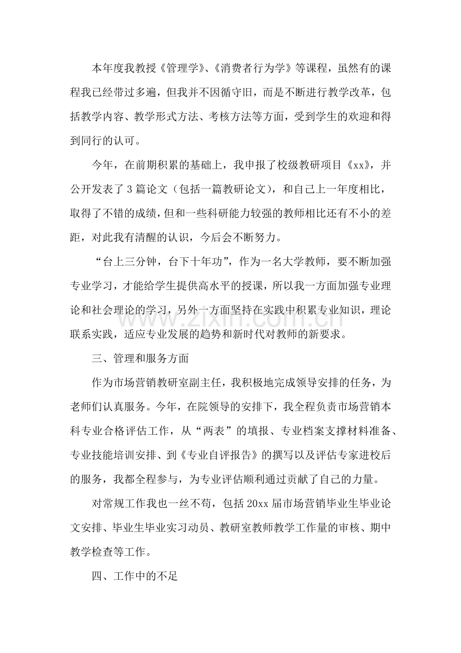 大学教师述职报告15篇.docx_第3页