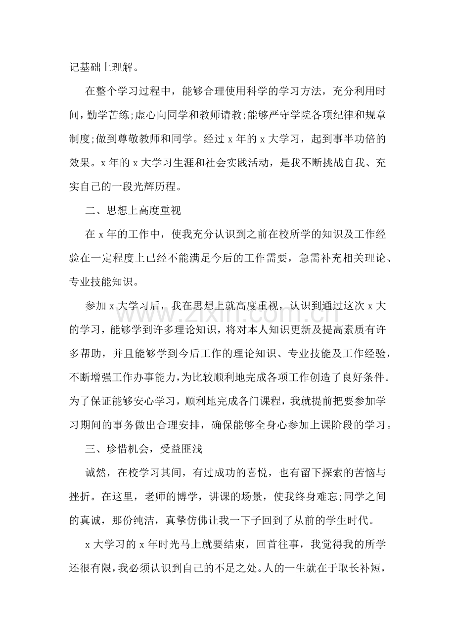 成人本科护理毕业生自我鉴定(10篇).docx_第2页