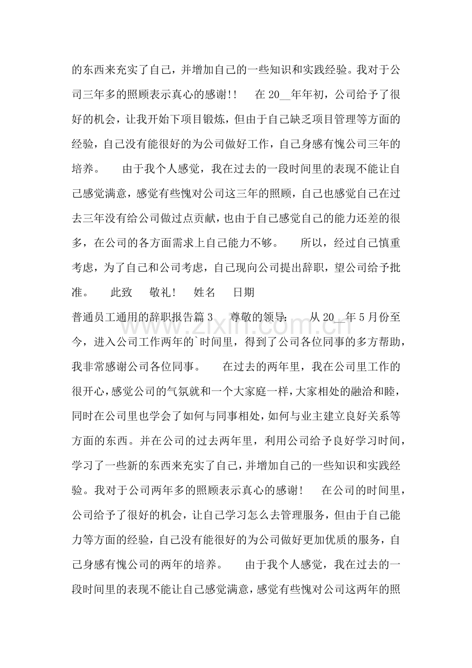 普通员工通用的辞职报告十篇.docx_第2页