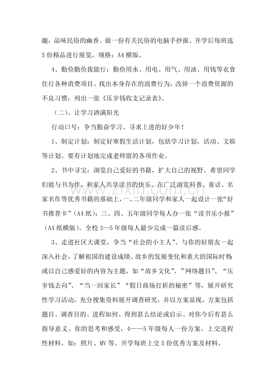 假期社会实践活动方案(优秀5篇).doc_第2页