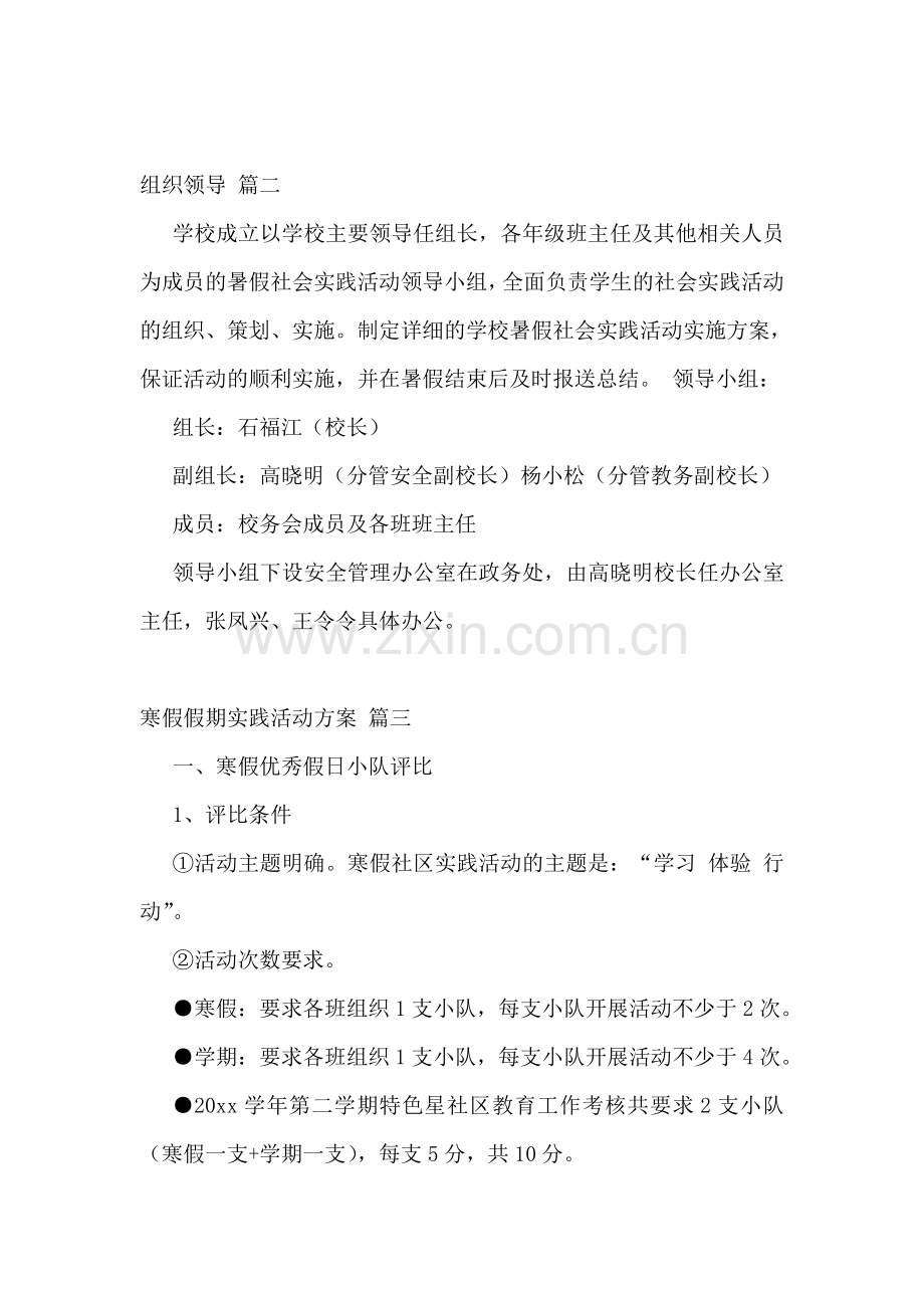 假期社会实践活动方案(优秀5篇).doc_第3页