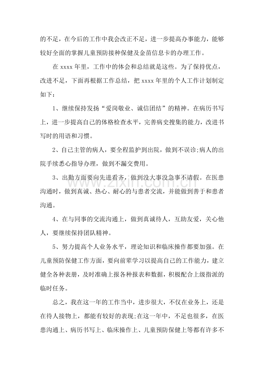 外科医生个人述职报告(合集14篇).docx_第3页