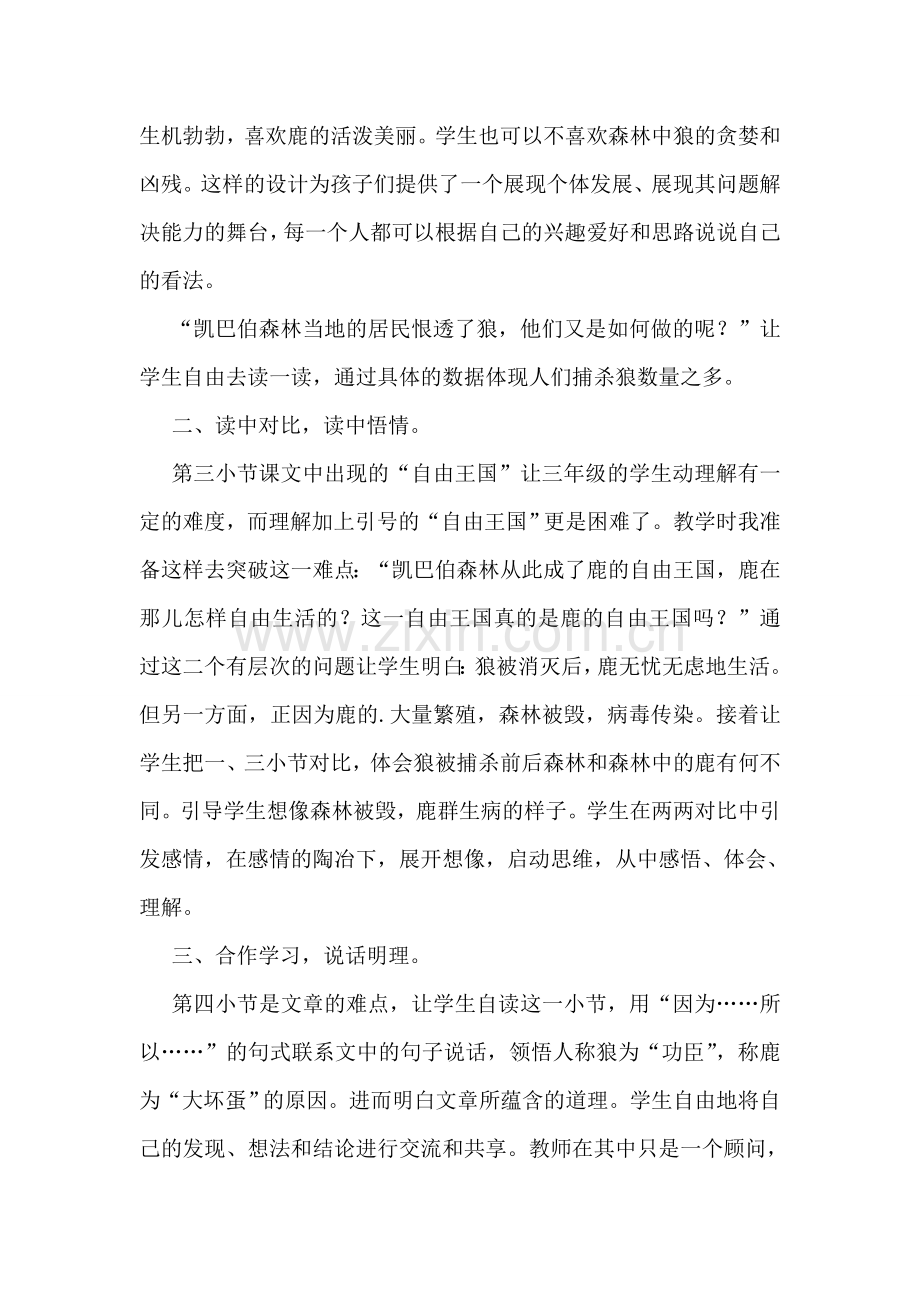 语文狼和鹿说课稿.doc_第3页