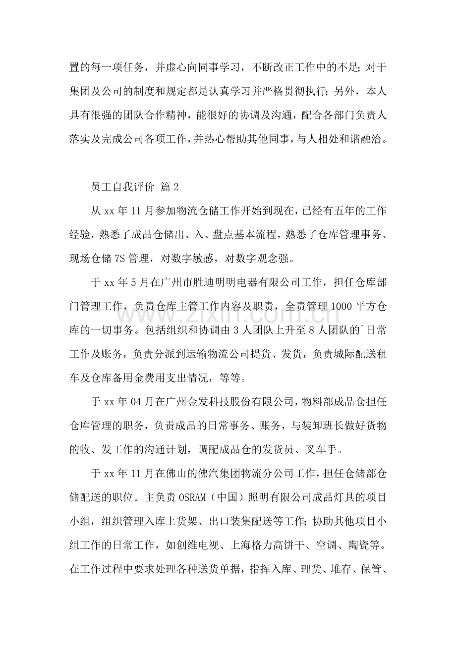 员工自我评价14篇.doc_第2页