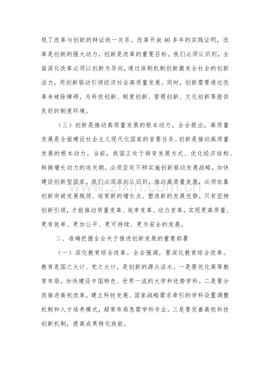 学习党的二十届三中全会精神发言材料3篇.docx_第2页