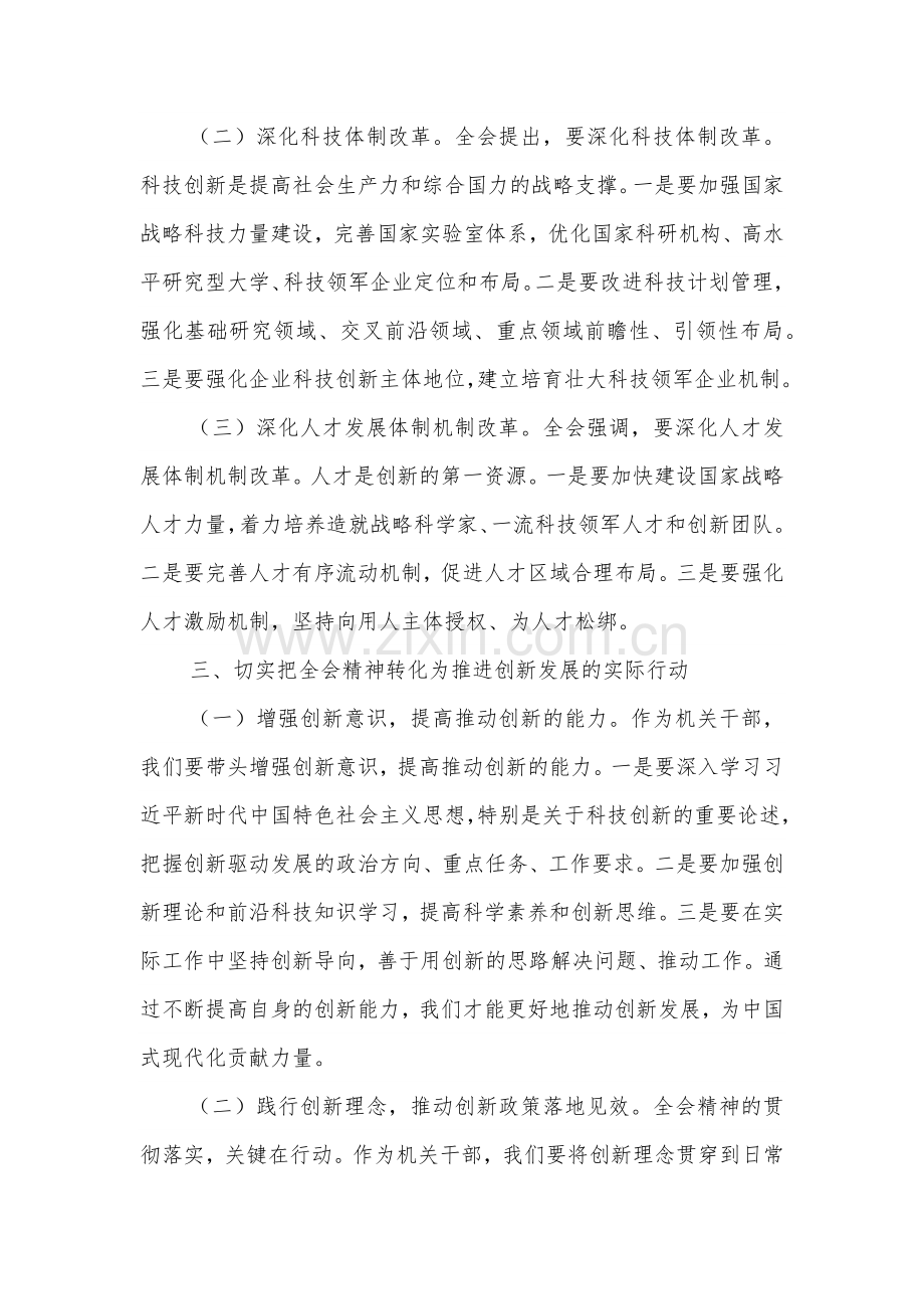 学习党的二十届三中全会精神发言材料3篇.docx_第3页