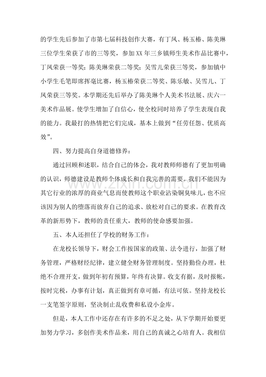 新教师转正述职报告15篇.docx_第2页