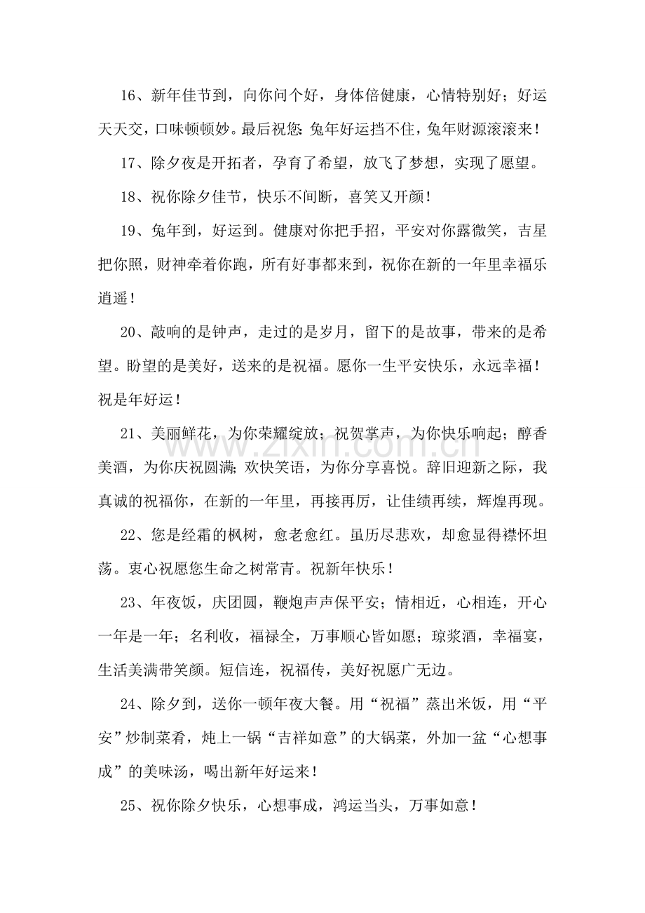 2023年企业领导兔年新年简单贺词.doc_第3页