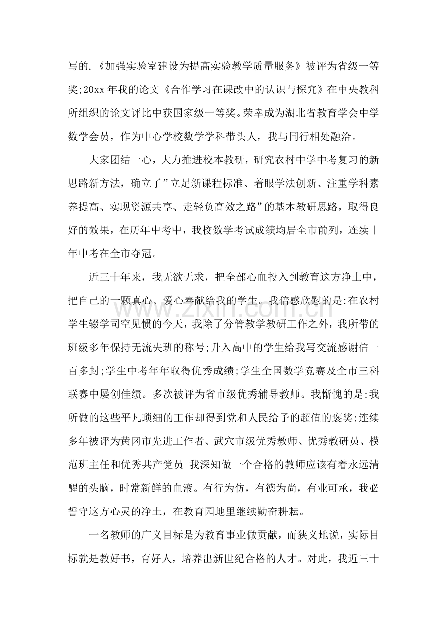 数学教师年终总结.doc_第2页