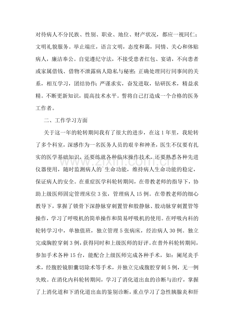 医师考核个人述职报告.doc_第3页