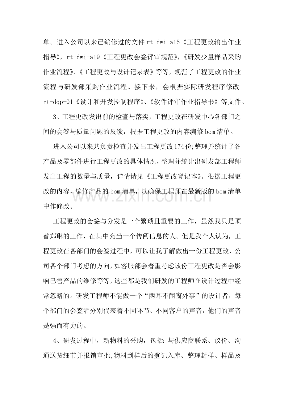 公司员工个人工作计划十篇.docx_第3页