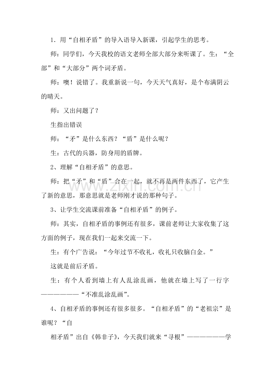 自相矛盾教学设计通用15篇.doc_第2页