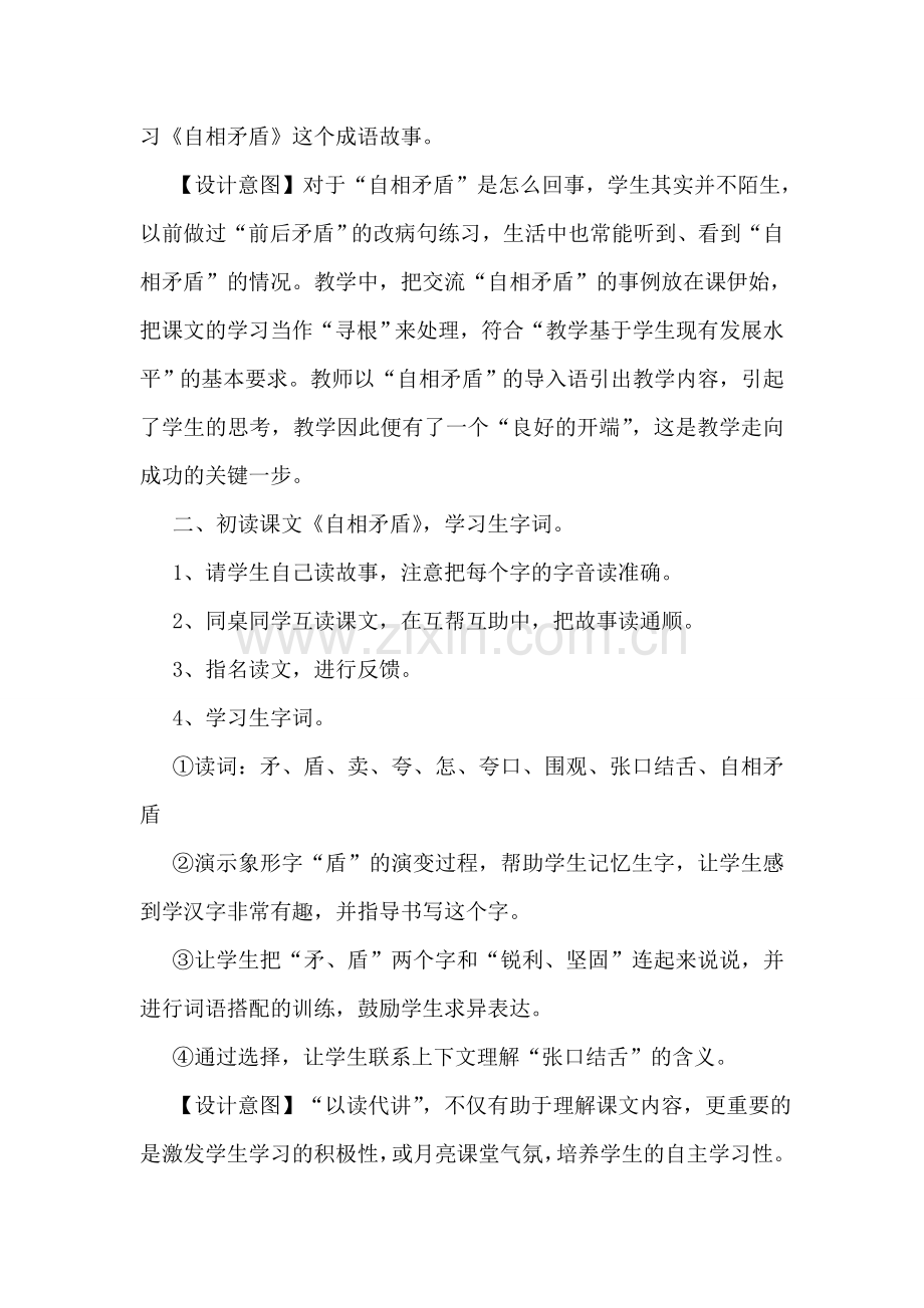 自相矛盾教学设计通用15篇.doc_第3页