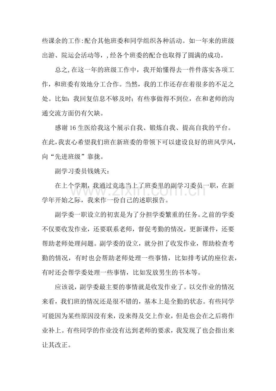 学习委员个人述职报告集合8篇.docx_第2页