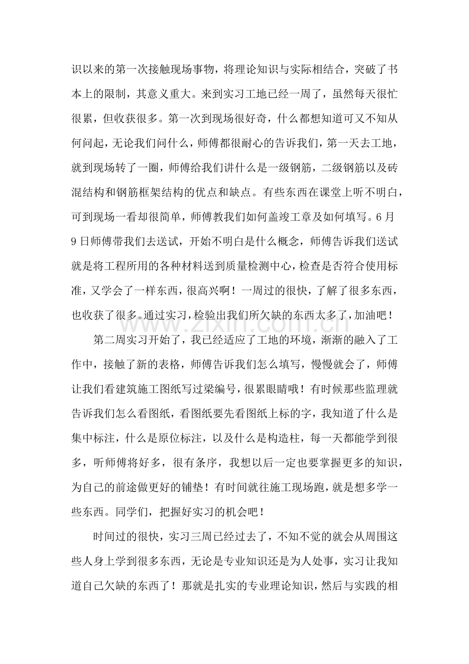 建筑工程实习报告(15篇).docx_第2页