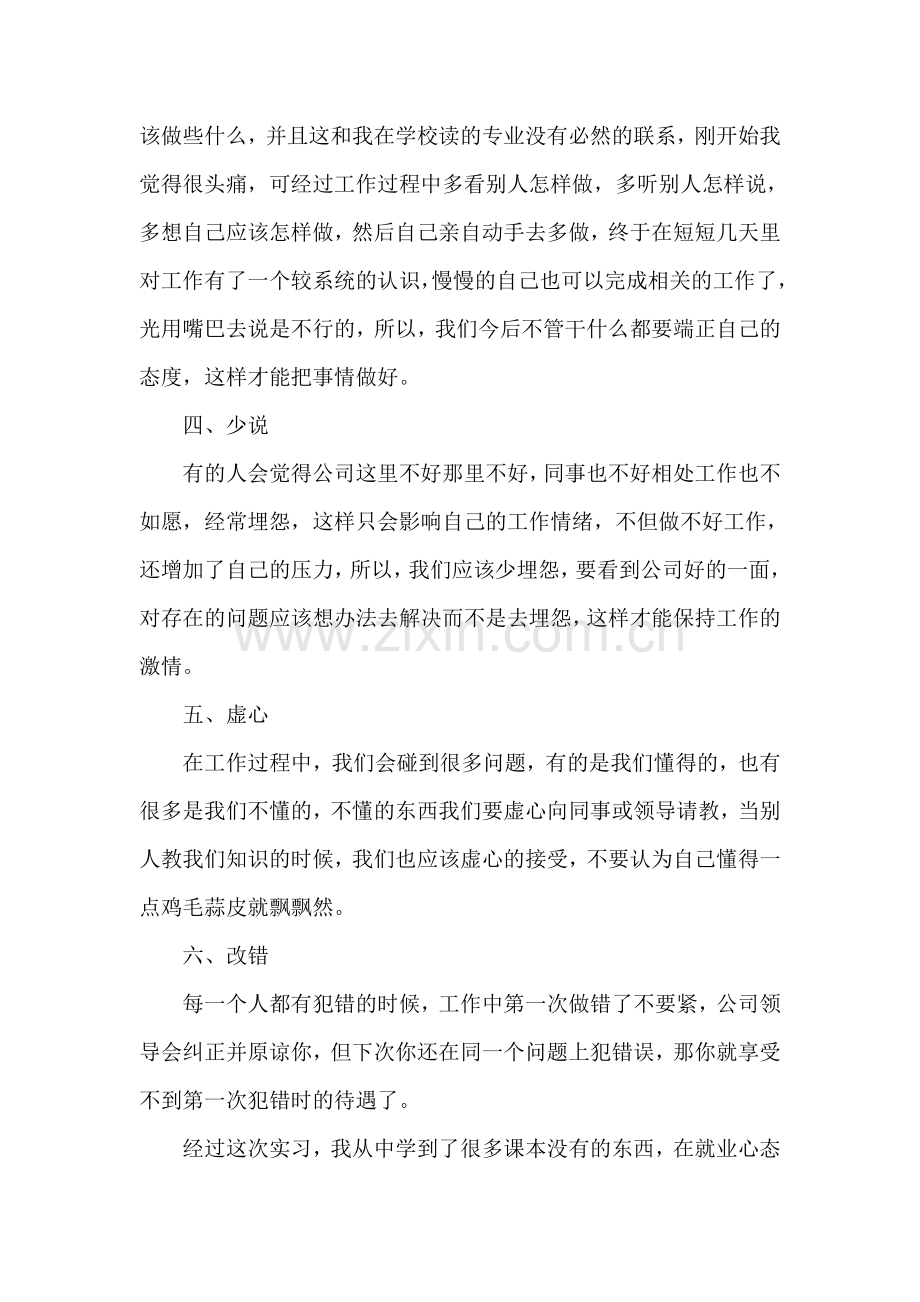 个人毕业实习工作总结.doc_第2页