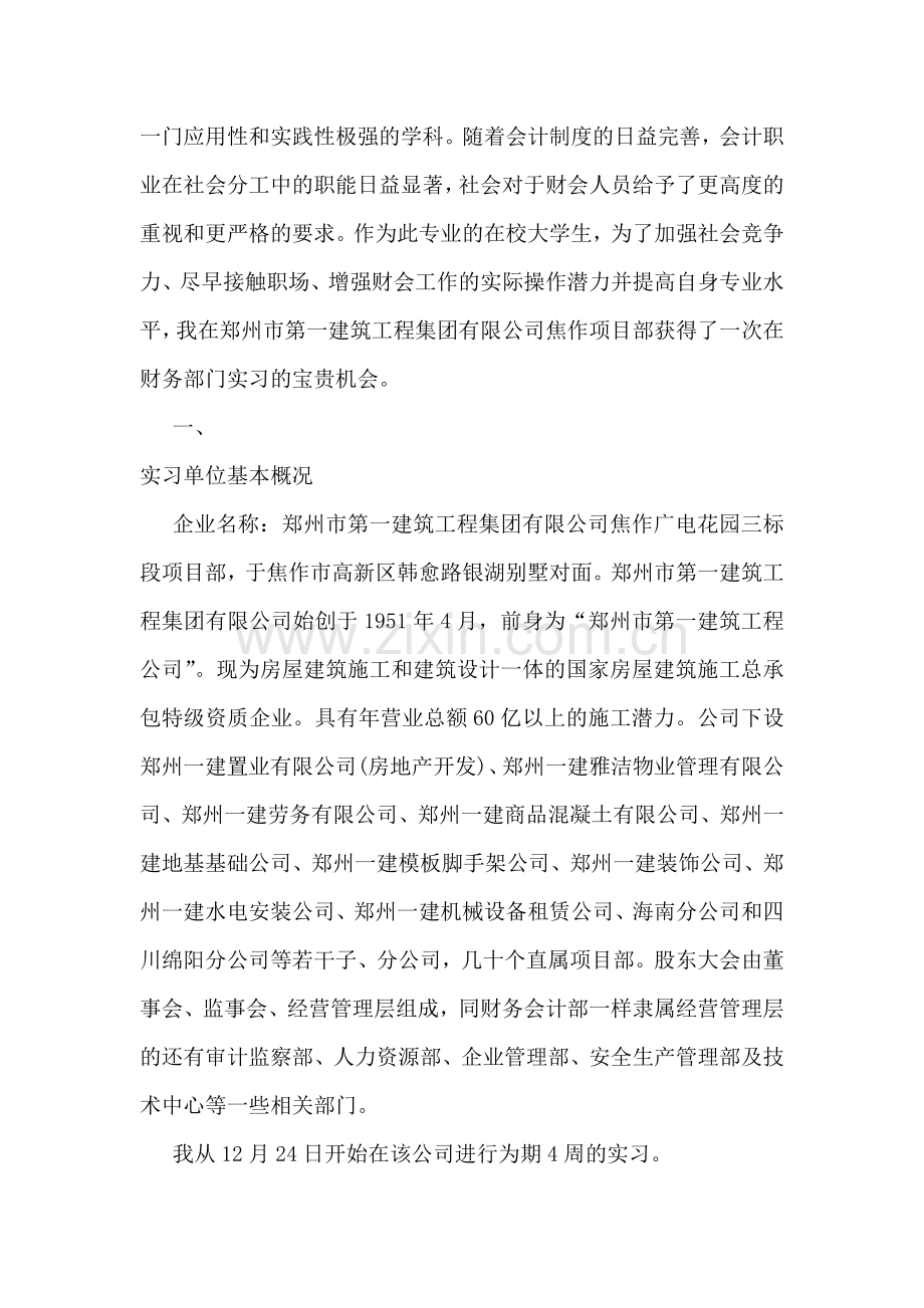 大学生个人顶岗实习报告.doc_第3页