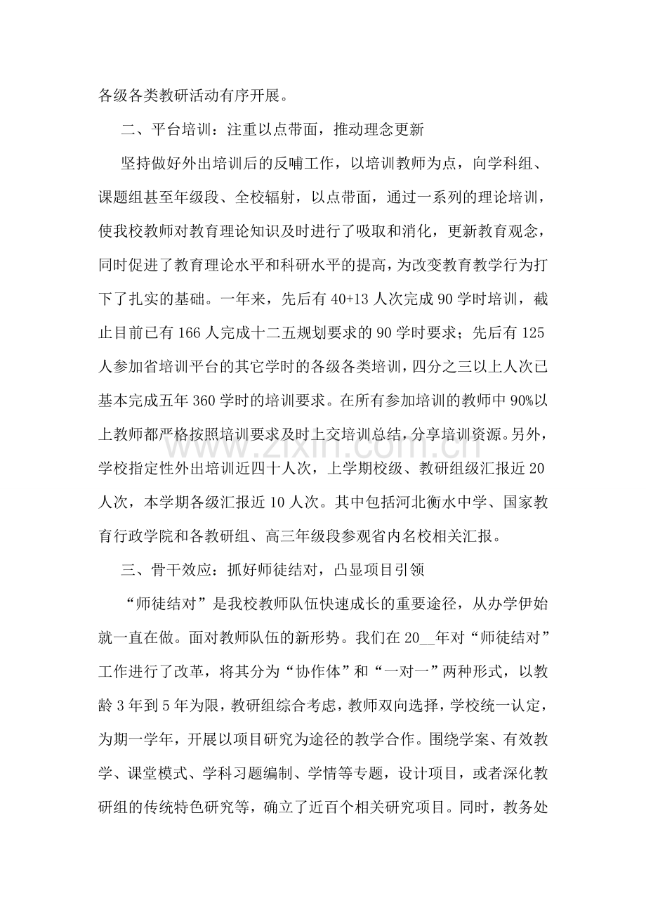 教师校本培训个人总结(优秀4篇).doc_第2页