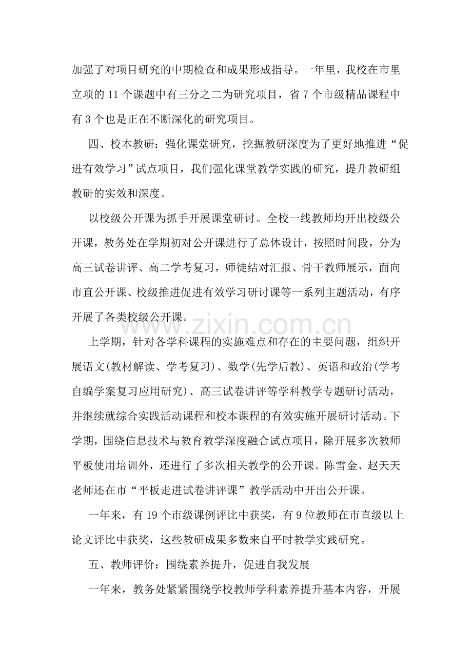 教师校本培训个人总结(优秀4篇).doc_第3页