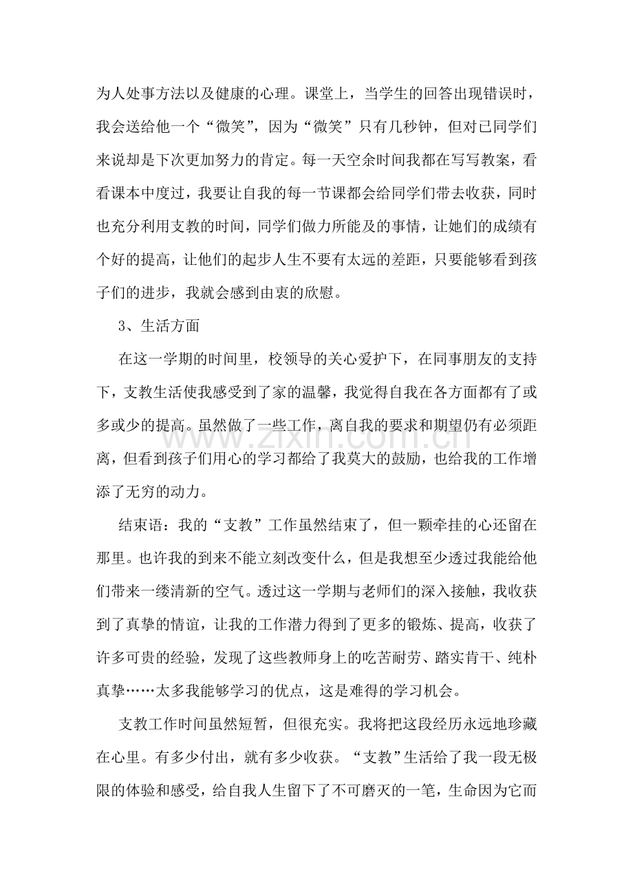 初中教师支教工作计划.doc_第2页