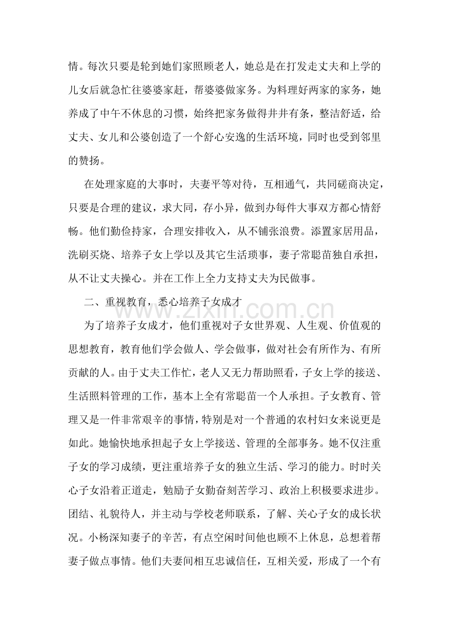 社区健康家庭事迹材料.doc_第2页