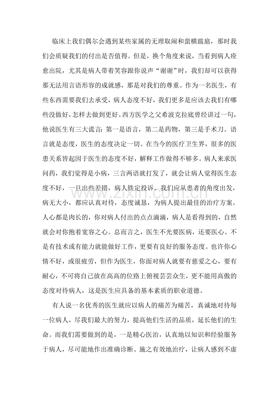 医生顶岗实习总结.doc_第2页