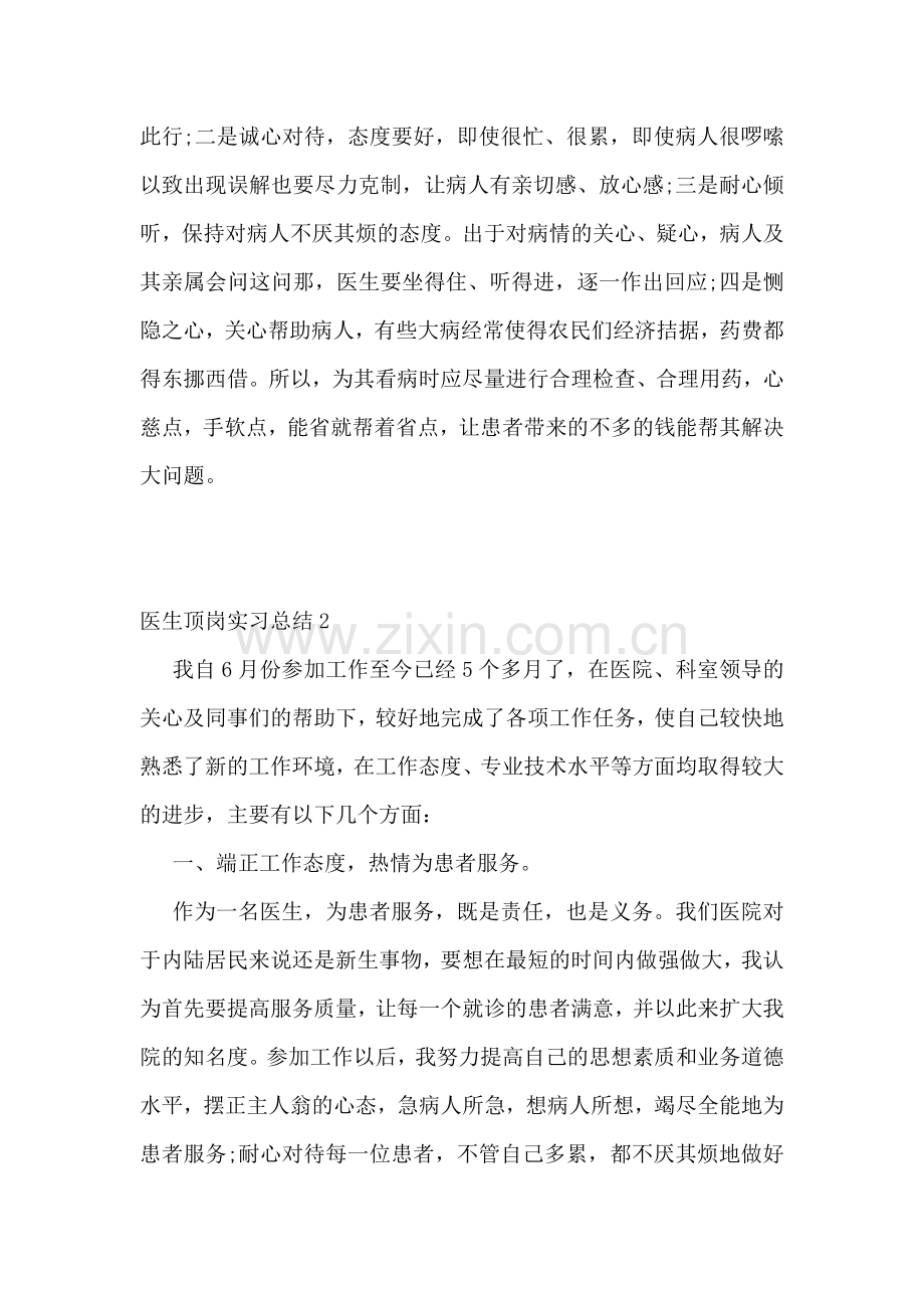 医生顶岗实习总结.doc_第3页