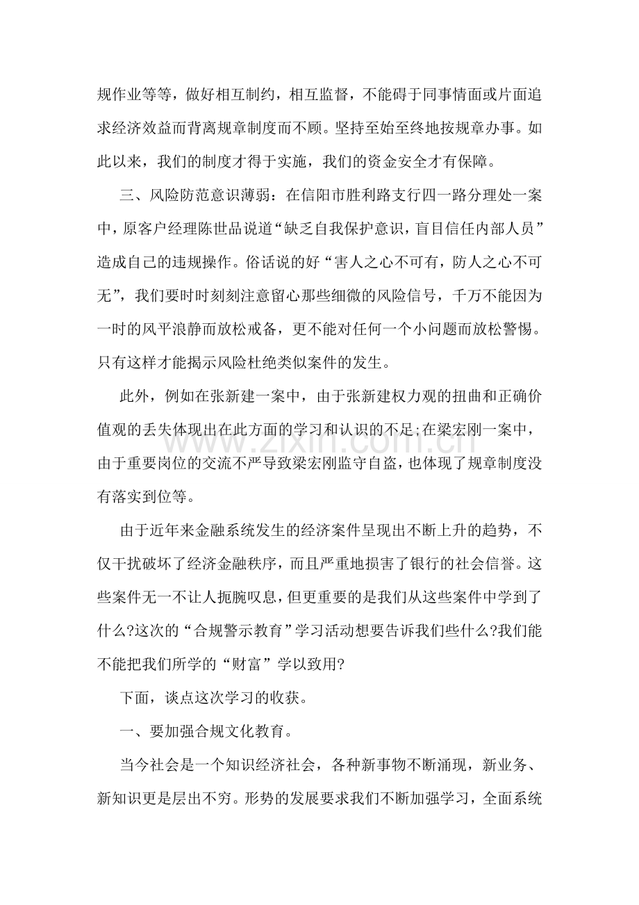 安全教育警示片心得体会-性健康教育警示片心得体会(十篇).doc_第2页