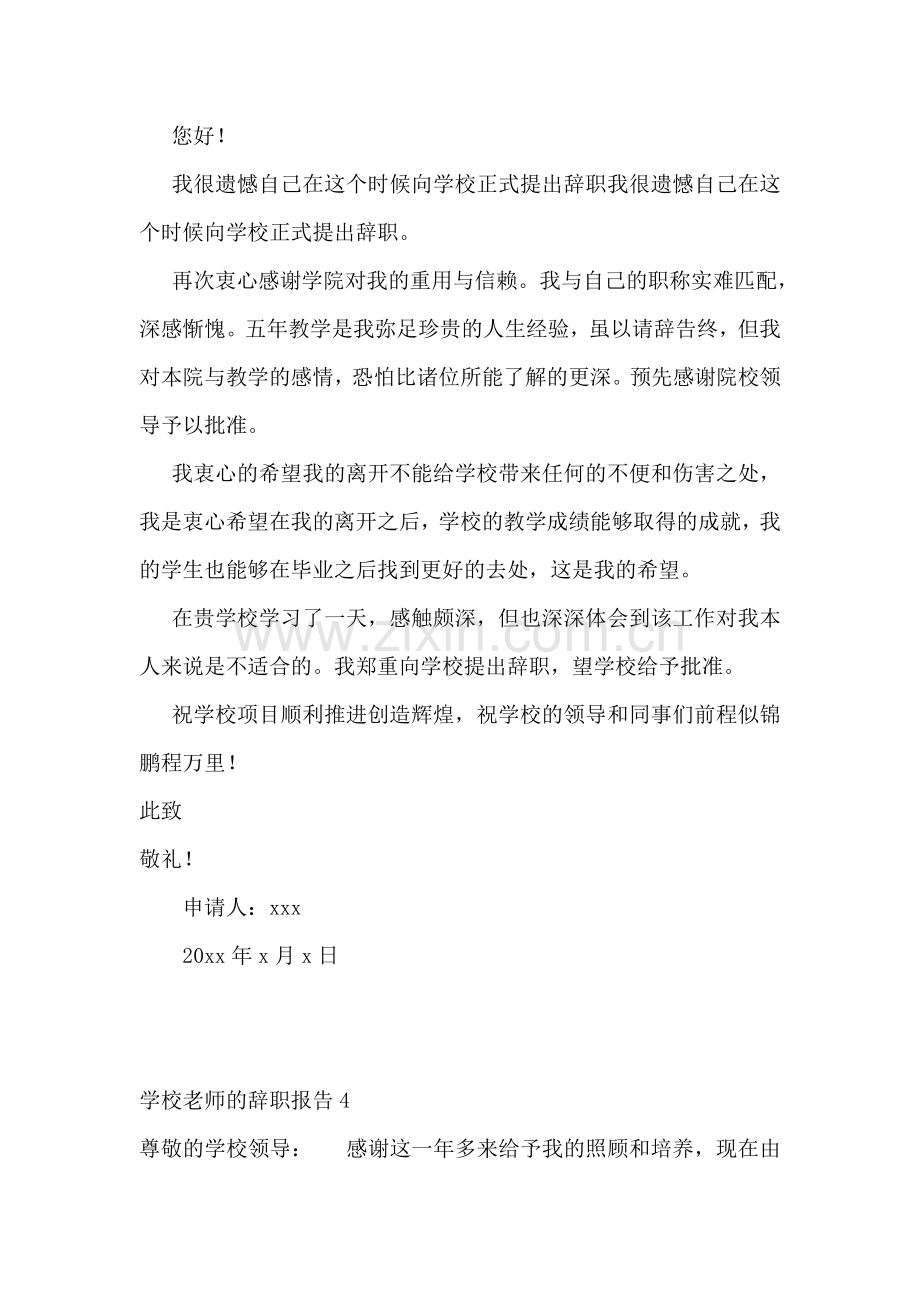 学校老师的辞职报告.doc_第2页