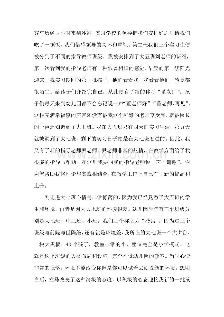 幼儿教师顶岗实习总结.doc_第2页