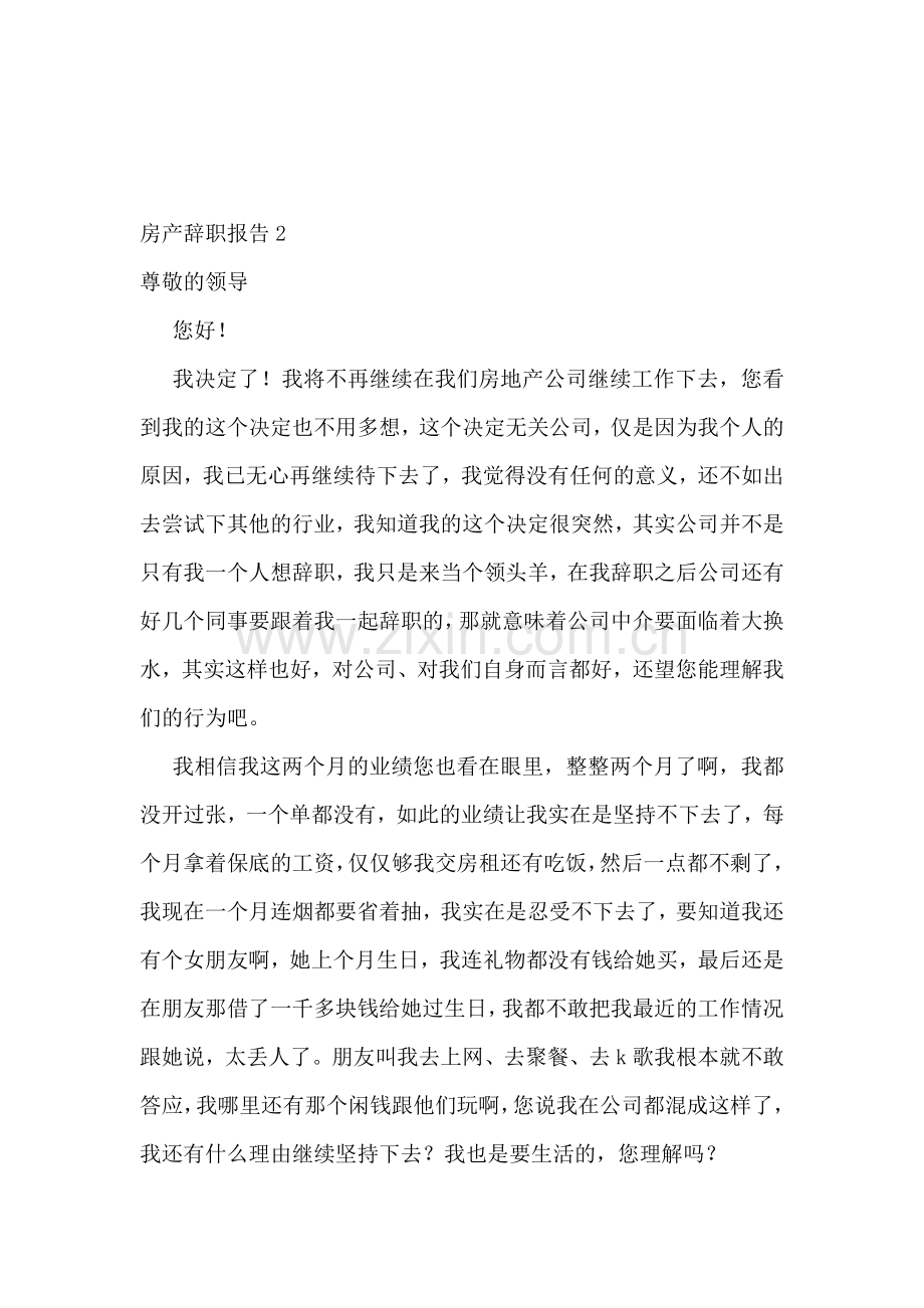 房产辞职报告.doc_第2页