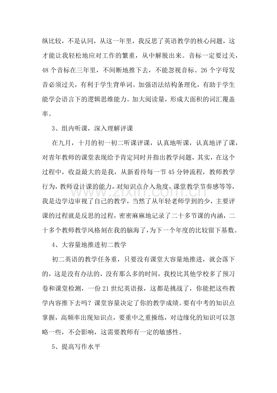 教师研讨活动心得7篇.docx_第2页