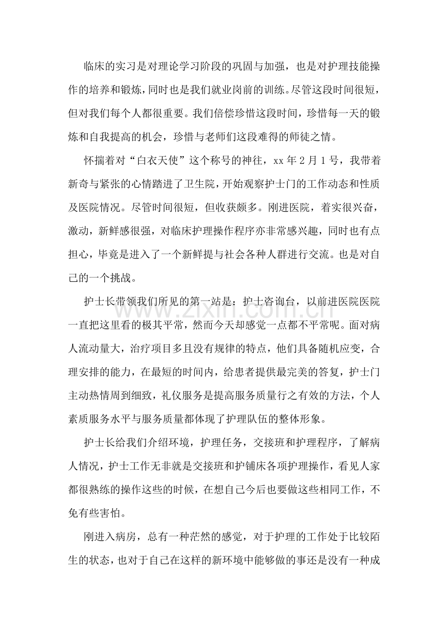 护理顶岗实习心得.doc_第3页