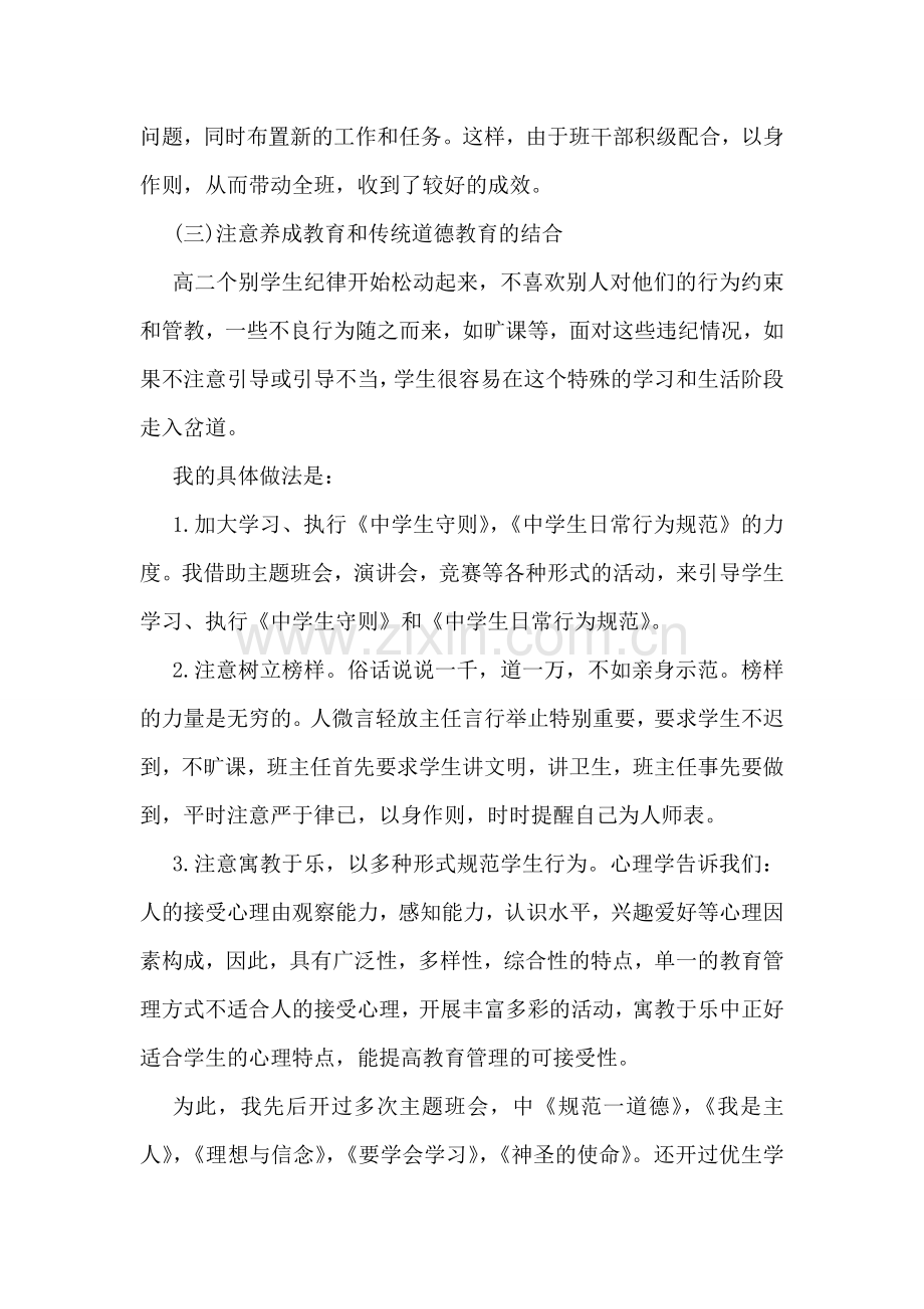 高中班主任考核工作总结七篇2023.doc_第2页