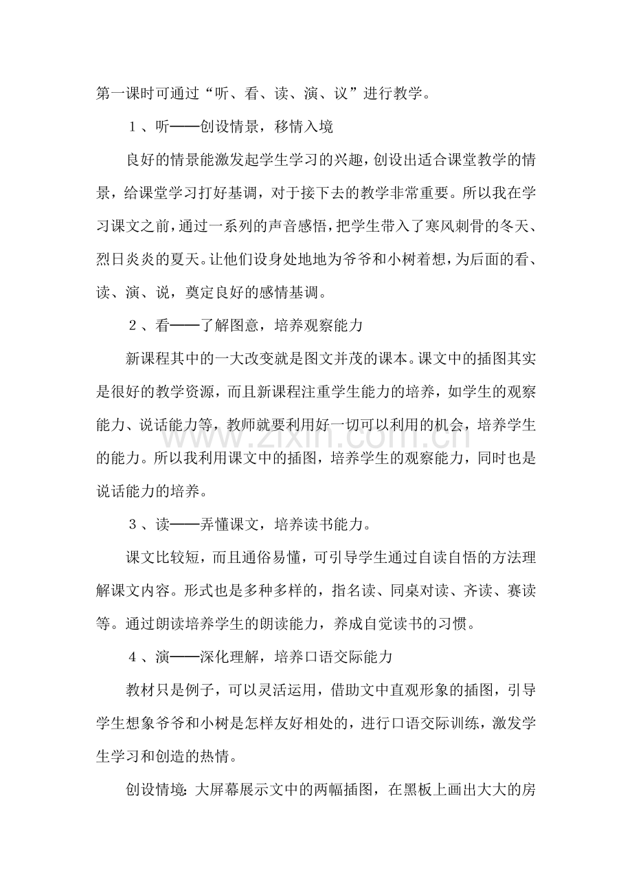 爷爷和小树说课稿.docx_第2页