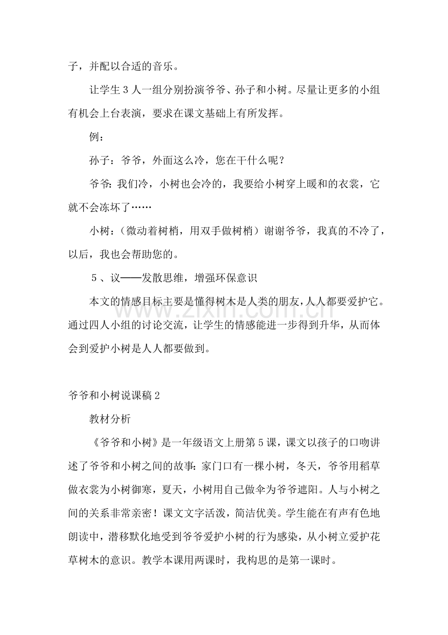 爷爷和小树说课稿.docx_第3页