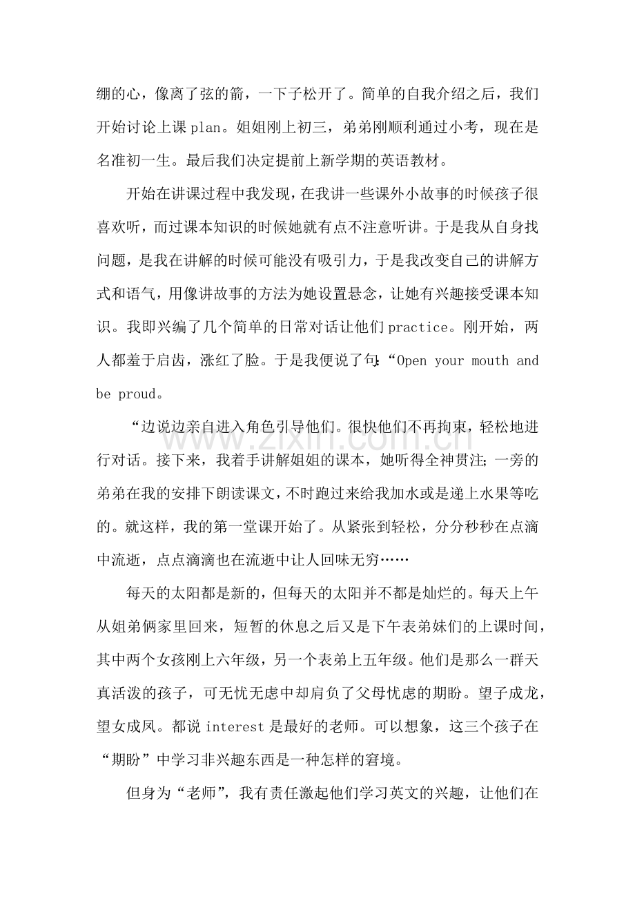 暑假社会实践报告(集合15篇).docx_第2页