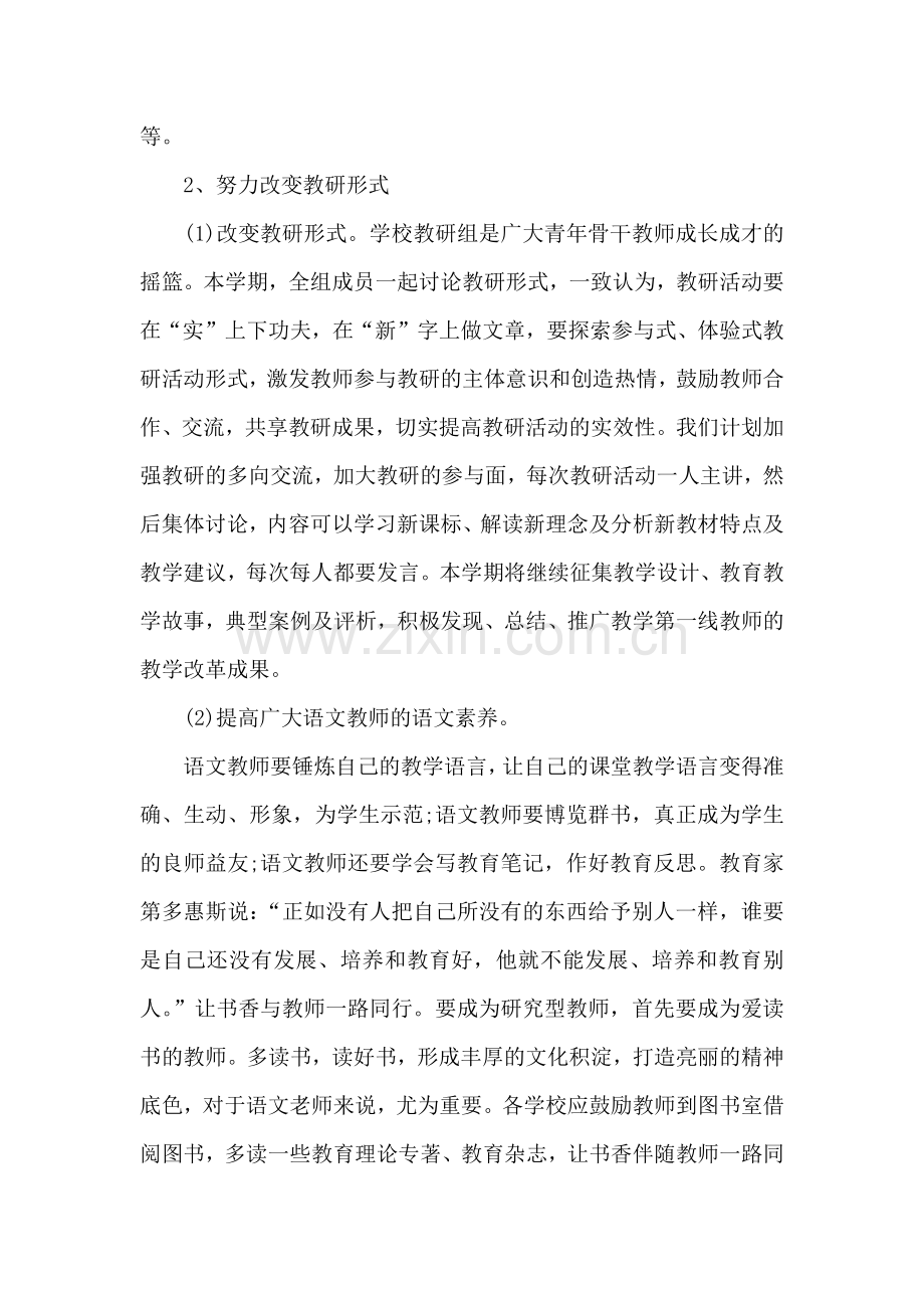 语文教学计划.docx_第2页