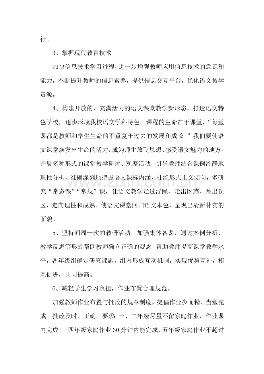 语文教学计划.docx_第3页