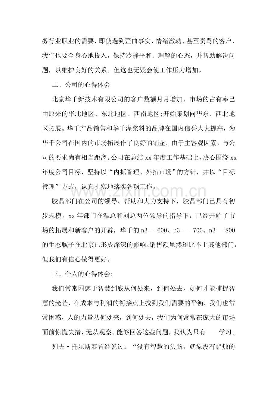 销售助理年终总结.doc_第2页